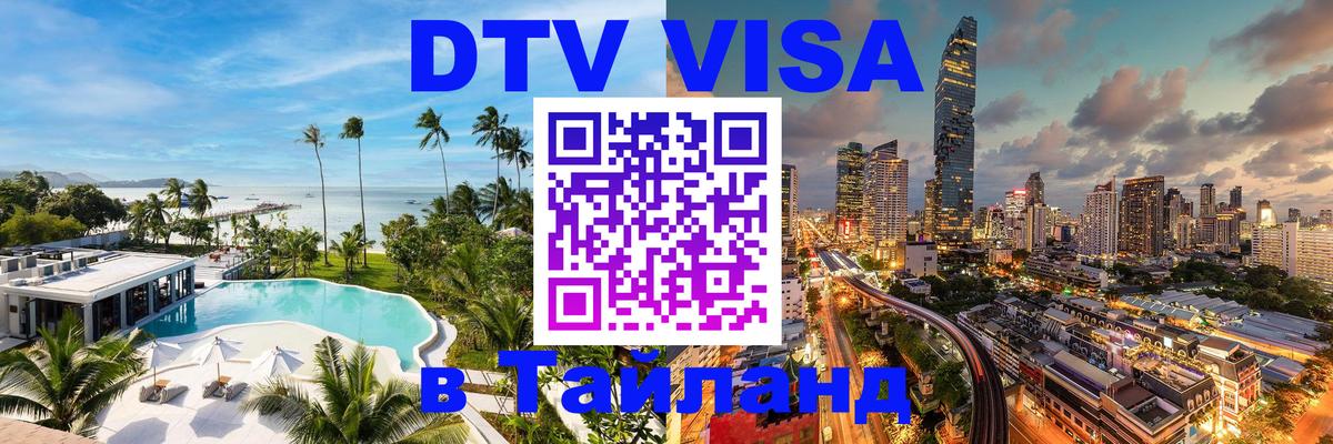 Оформление DTV визы под ключ: стоимость и тарифы, только загранпаспорт - 19.11.2025 